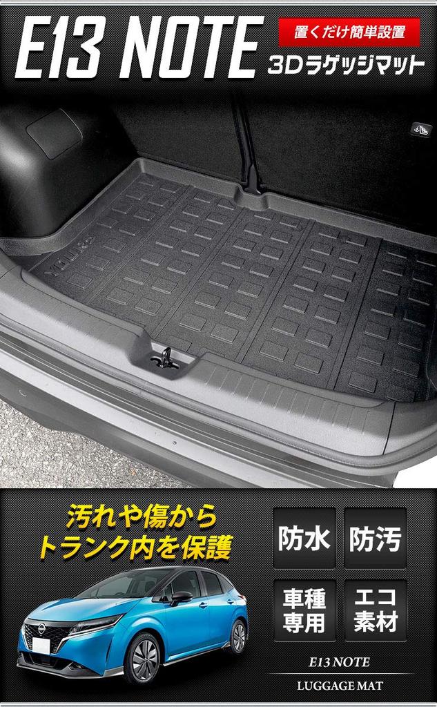 E13 Note 3D Luggage Mat NOTE Nissan Black S YOURS Y31-012 [2]
