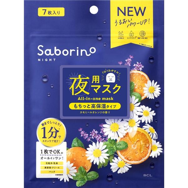 Saborino Otsukaresama Mask N ночная увлажняющая маска для лица «всё-в-одном», 7 шт.