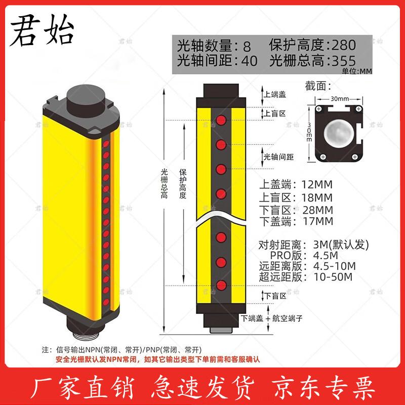 Junshi Infrared Safety Light Curtain Sensor