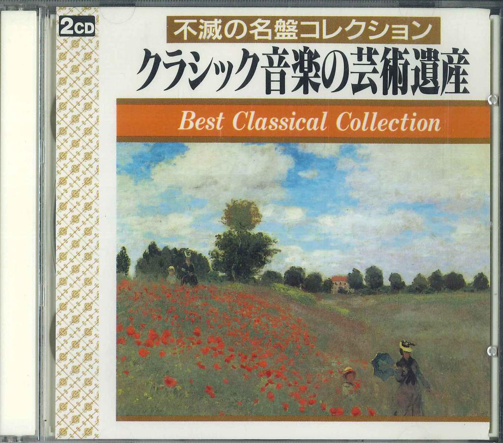 CD  - Brahms: A Classical Music Heritage KC1039 SKC South Kore Classical Used