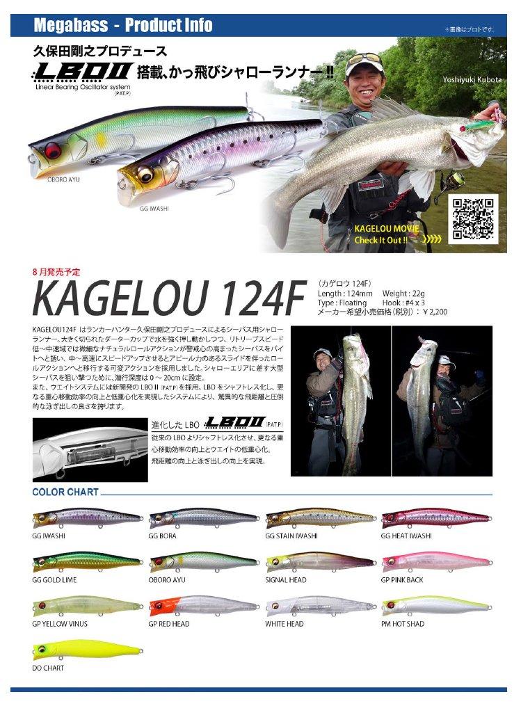 Megabass Minnow KAGELOU 124 Signal Head 38366 Lure