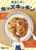 Shinpei Kids Kitchen I Made It All by Cooking Start Book for Elementary School Students Kurihara's - Myself!