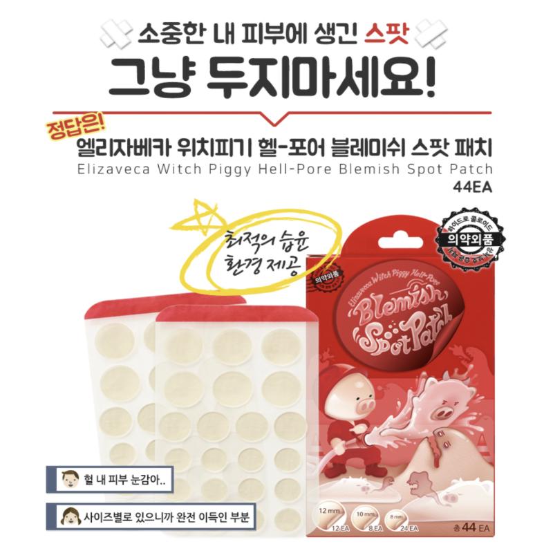 Elizavecca Пластырь Witch Piggy Hell-Pore Blemish Spot (44EA)