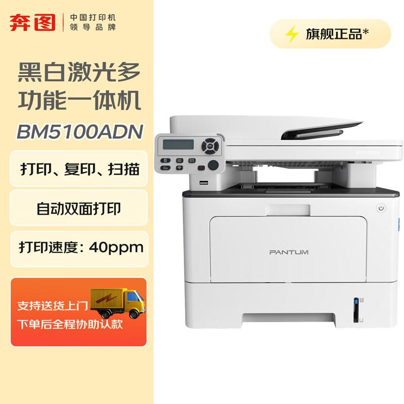 Многофункциональный лазерный принтер PANTUM BM5100ADN Штепсель CN (адаптер в комплекте)