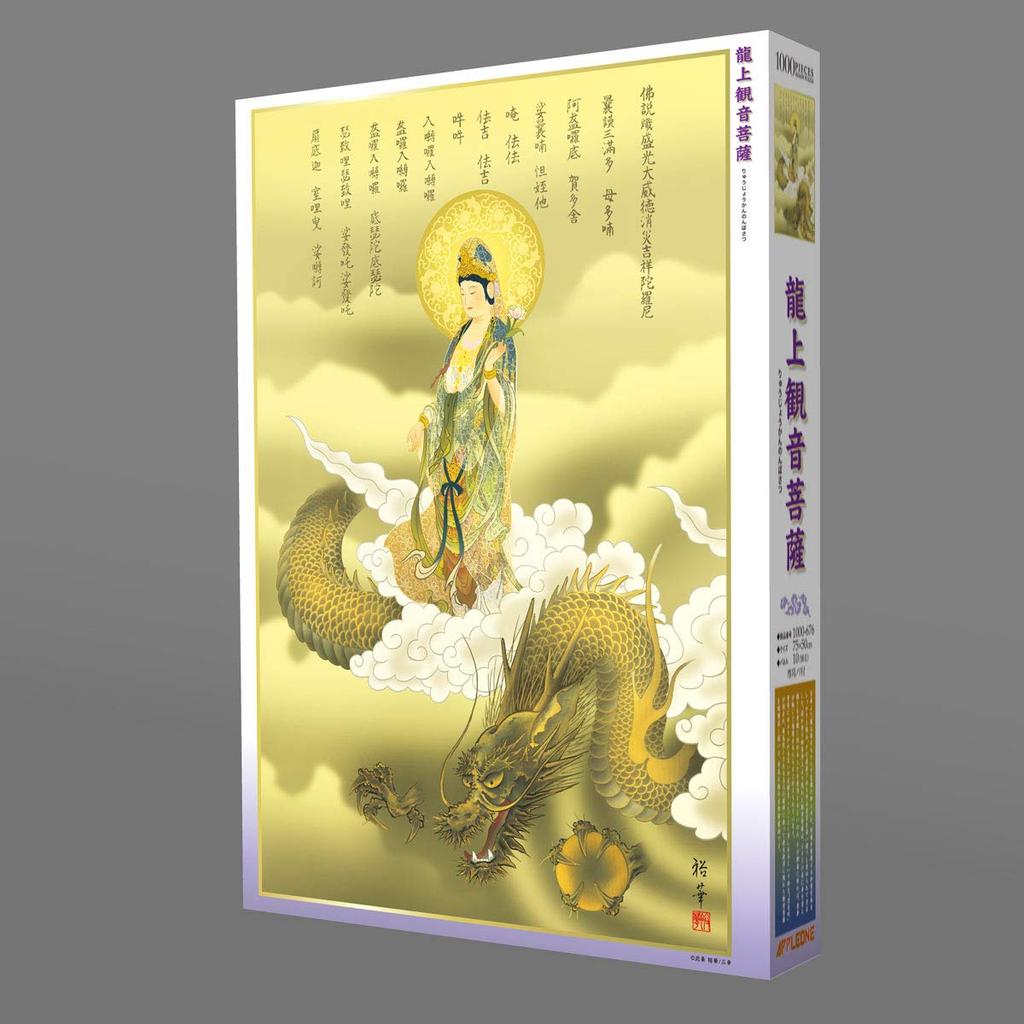 APPLEONE Kannon Bodhisattva Jigsaw Made in Japanese Buddhist Painting 1000-676 Dragon-Mounted (Hojo Yuka) 1000-Piece Puzzle, Japan, 75x50cm, Painting,