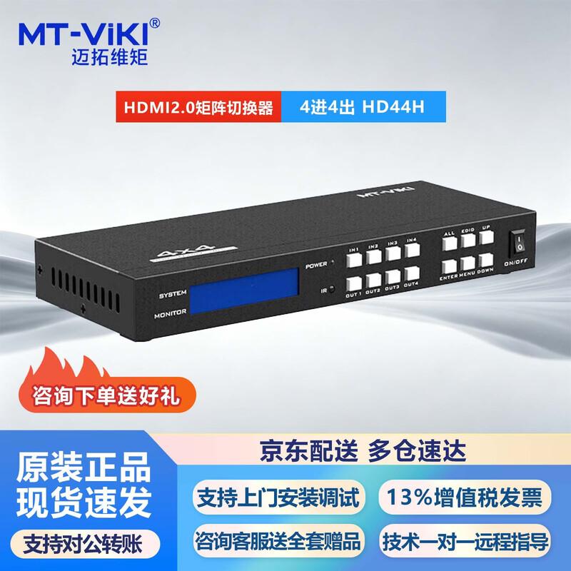 MT-viki HDMI Matrix Switcher