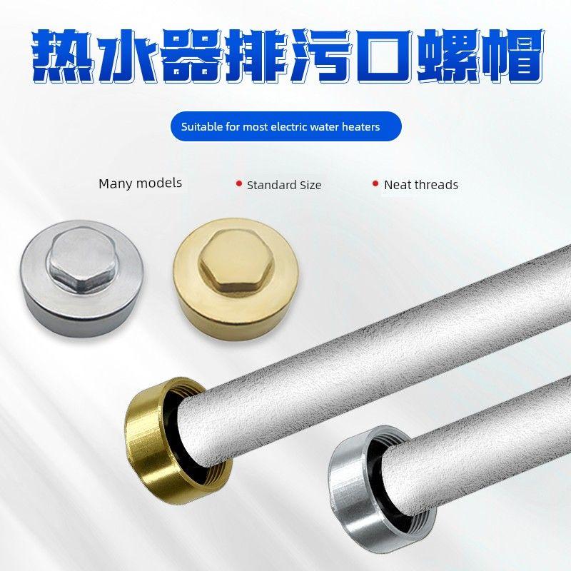 Electric Water Heater Drain Outlet Nut, Copper Nut, Universal 1/2 Inch, 3/4 Inch, 1 Inch, 2 Inch, Electroplated Screw, Magnesium Rod Accessories