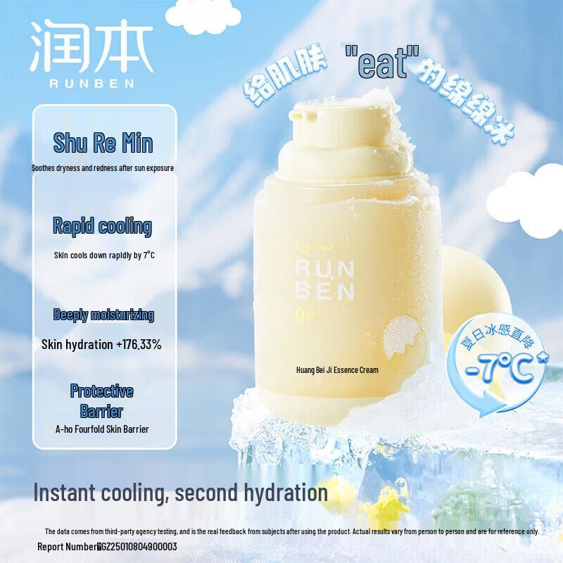 RUNBEN Egg Yolk Oil Summer Cooling Baby Face Cream