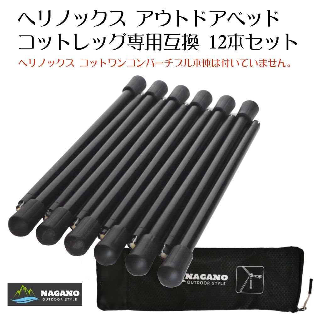 Ножки для раскладушки Nagano Outdoor Style, комплект из 12 штук, совместимы с Helinox Cot One Convertible, включают оригинальную сумку для хранения (12)