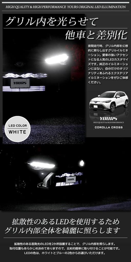 Corolla Cross Светодиодная подсветка решетки радиатора Кастом Легкий Кастом Одень СВОЙ. [Белый] Дизайн, Установка, Запчасти, Аксессуары, Вверх, Тойота, y401-008 [5]-1
