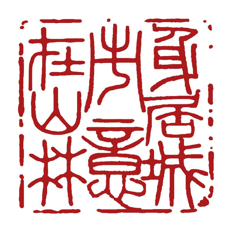 Готовый герметик для досуга: Кисть для каллиграфии и гравировки для китайской живописи и древнего стиля печатей