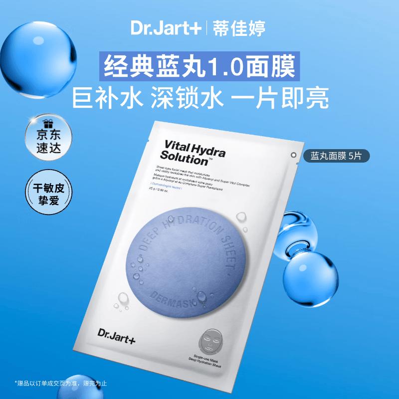Dr.Jart + Dermask Water Jet Vital Hydra Solution Маска (Синяя капсула 1.0)
