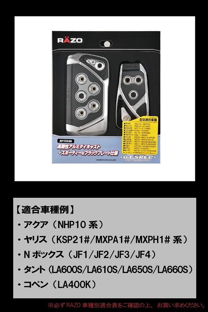 CARMATE Набор педалей RAZO GT Spec ЧЕРНЫЙ Hustler и другие RP109BK AT-SS