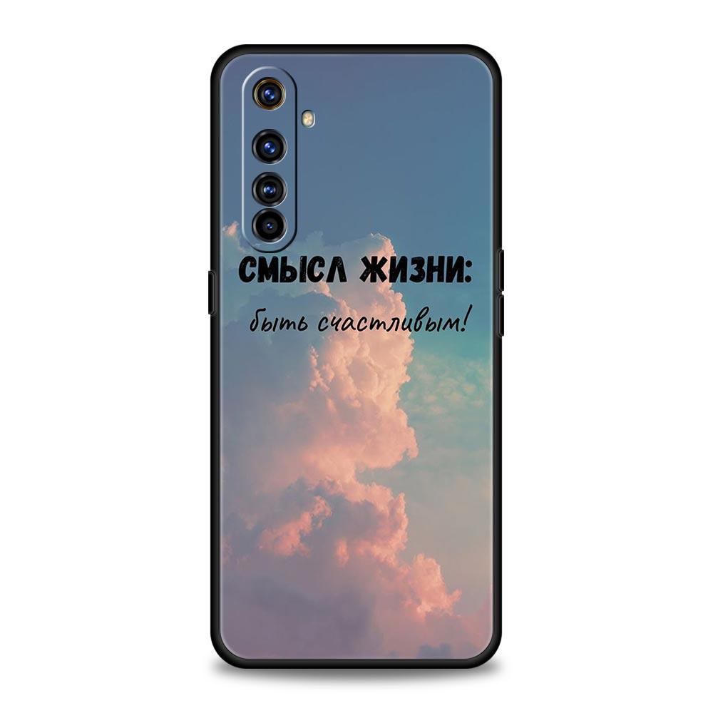 Декорации с русским цитатой и слоганом для Realme 11 10 9 8 5G 7 6 GT2 Pro Plus C21 C11 C25 C35, чехол для Realme GT Neo 2 3 3T, чехол для телефона