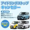 Bull Parts Устройство отключения системы старт-стоп, Daihatsu Move Canvas с июля 2016 года (LA850S LA860S) полный