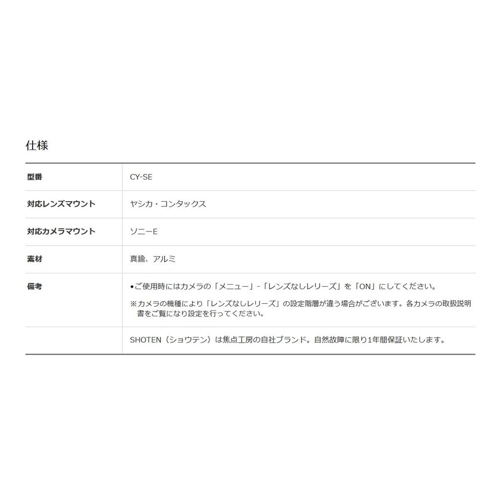 SHOTEN Mount Adapter CY-SE (Yashica/Contax Mount Lens To Sony E-Mount)