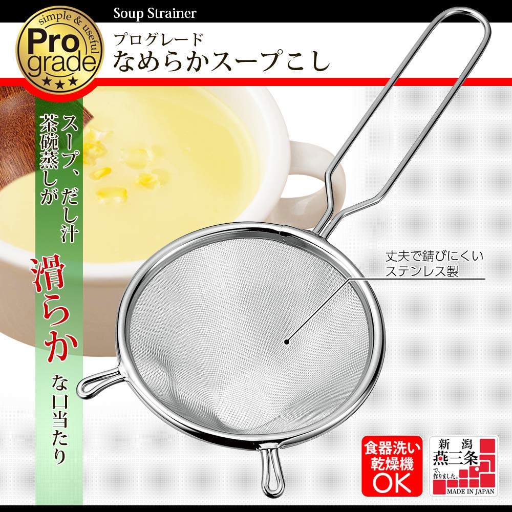 Shimomura Kougyou Professional Grade Smooth Soup Dishwasher Made In Niigata (Shimomura Kougyou) Japanese-Made Strainer, Safe, PG-203, Tsubame-Sanjo,