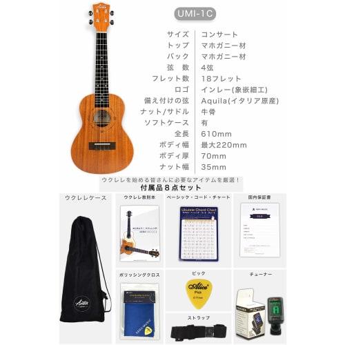 Beginner's 8-Piece Set! Aostin UMI-1C Concert Ukulele, Mahogany [3-Year Warranty] [8-Piece Set: Warranty Card, Tuner, 11 Classic Songs Tutorial, Chord