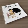 Король опозданий: Книга историй в твердом переплете для детей от 3 до 6 лет - Доверие между родителями и детьми и дошкольное образование
