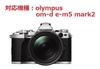 Защитная наклейка на ЖК-экран цифровой камеры Washodo Olympus mark2 om-d e-m5 "503-0029L"