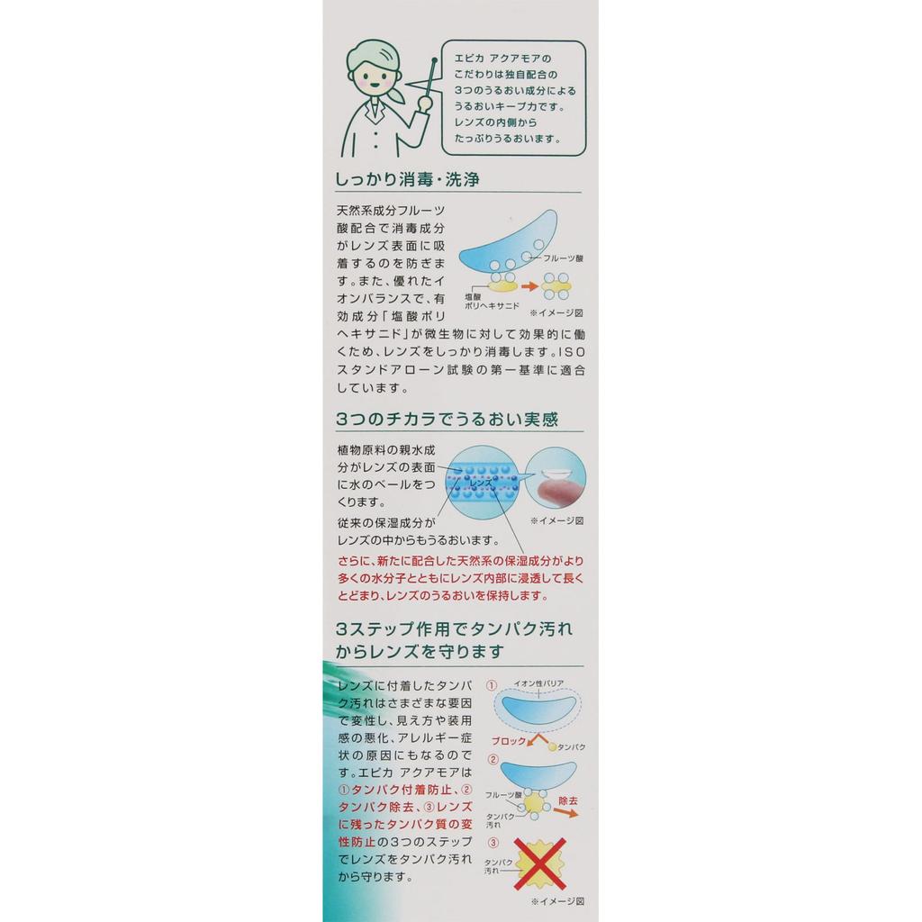 Menicon Epica Cold Aquamore 310 мл x 2 (Квази-наркотик) MPS Для мягких Гидрофильные ингредиенты, изготовленные из растительных материалов, образуют влаговпитывающую вуаль на поверхности линзы