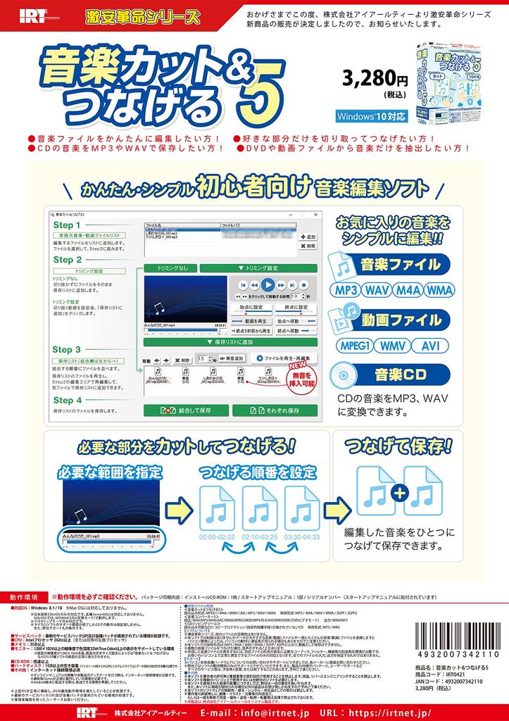 Программа для редактирования звука IRT Music Cut & Connect 5