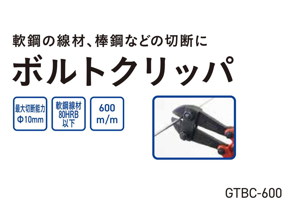 Greattool Arcland Sakamoto Bolt Cutters, 600mm, GTBC-600