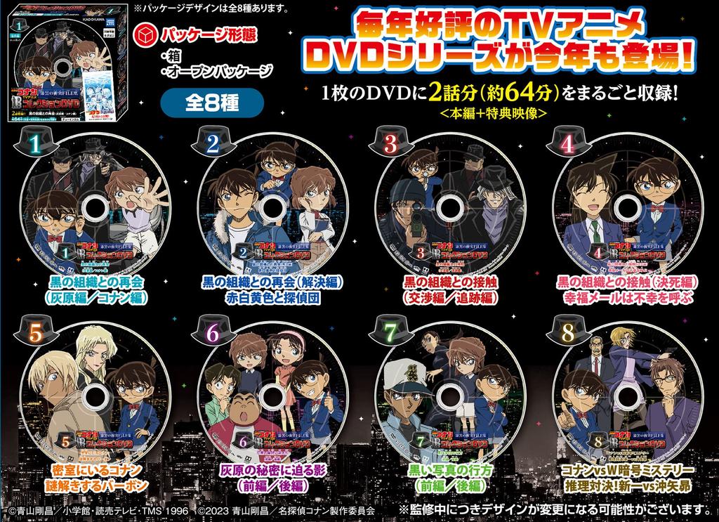 TAKARATOMY Detective Conan TV Anime Collection The Darkest Clash FILE Full Set of Candy Toys Gum A.R.T.S. DVD Collection, 8, &