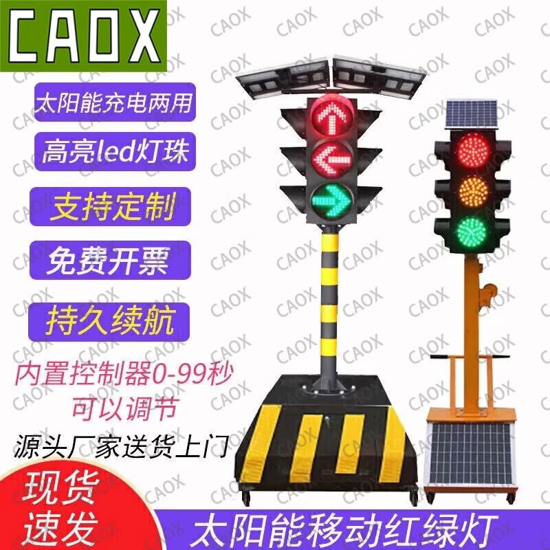 Светодиодный дорожный предупреждающий сигнал CAOX на солнечных батареях