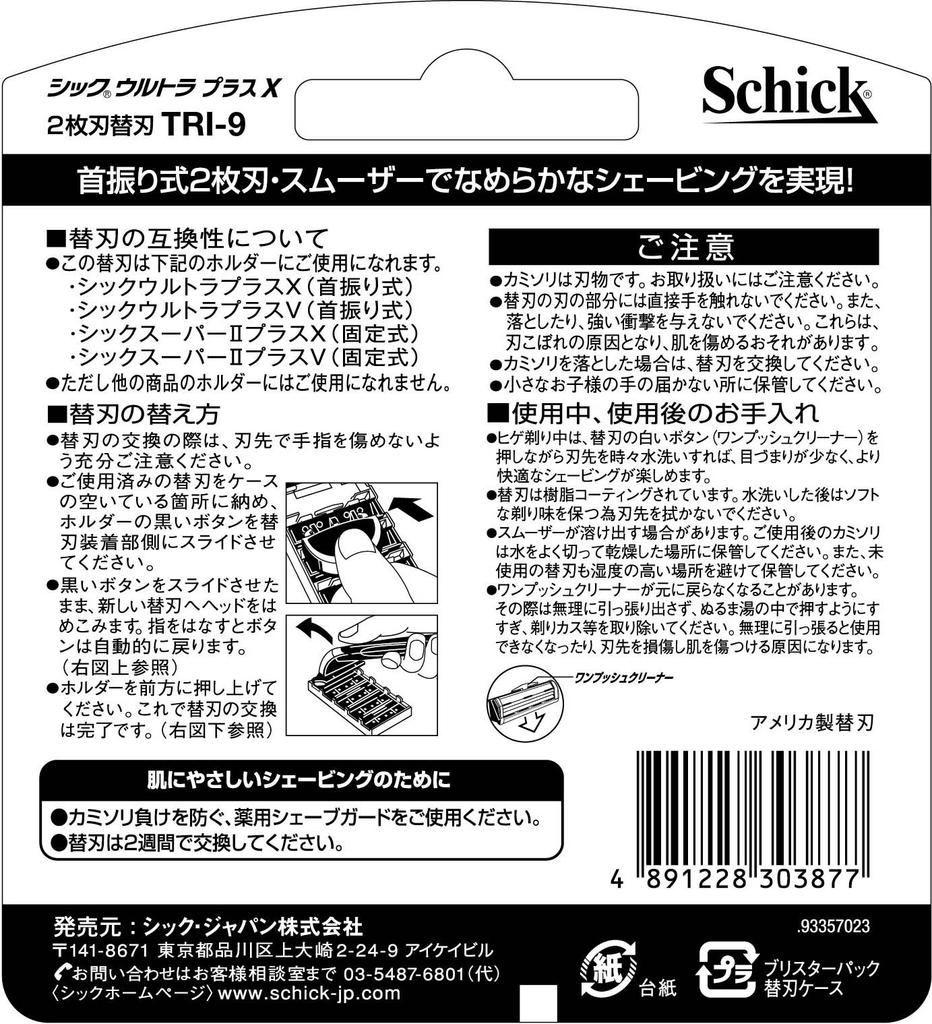 Schick Ultra Plus X запасное лезвие 2-х лезвийное (9 штук)