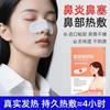Саморазогревающаяся назальная пластырь Xiangyitang для облегчения заложенности