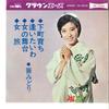 7inch Record MIDORI SASA - Shitamashisodachi / Aitaiwa / Onna  LW1036 CROWN 1965 Japan Japanese Enka/Traditional Used