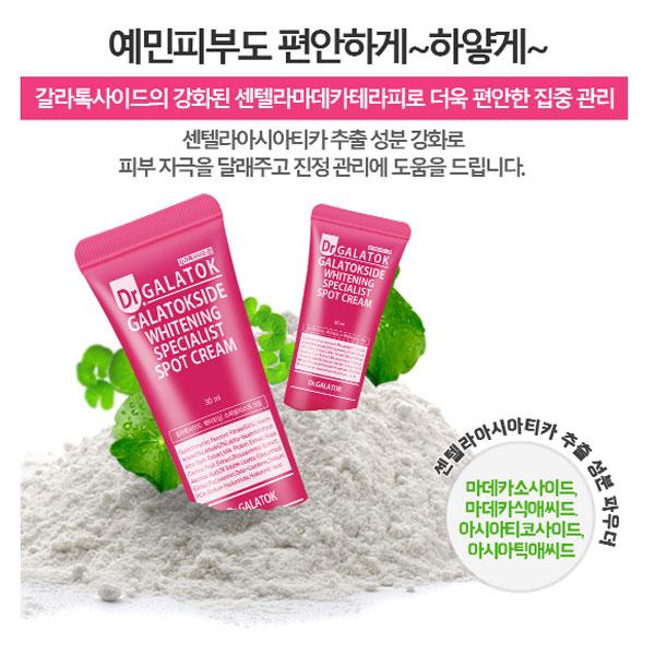 SIDMOOL Галактоксидный отбеливающий крем для точечных пятен 30 мл