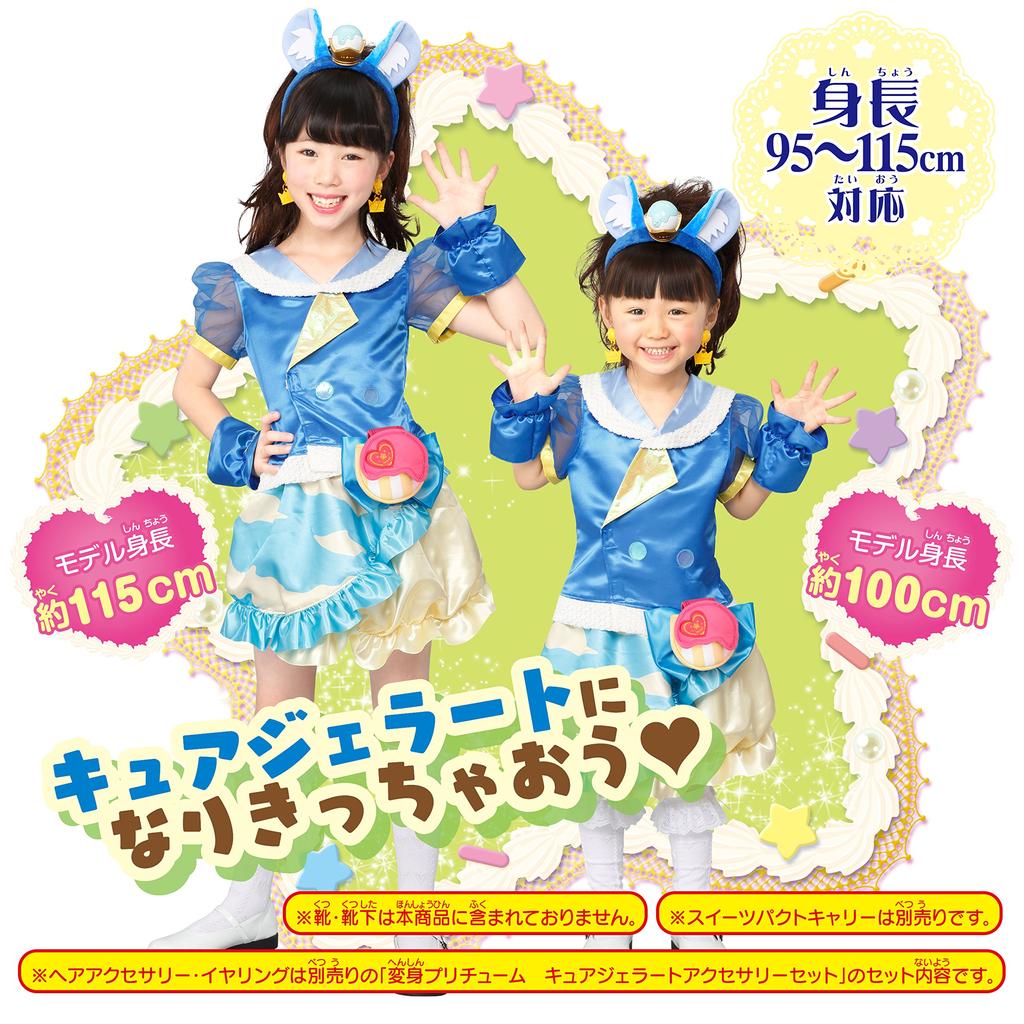 Kirakira Precure A La Mode Cure Gelato Transformation Kids Costume for Girls Pre-Cure 95cm-115cm