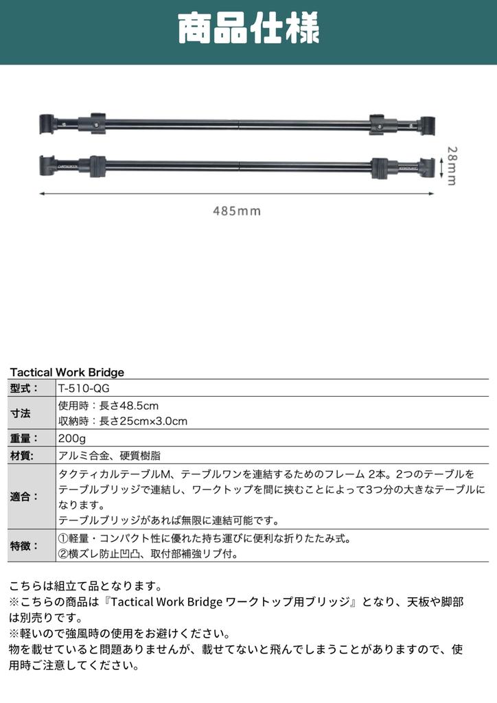 CAMPING MOON Tactical Table, Connecting Bridge, M, for Worktops, T-510-QG