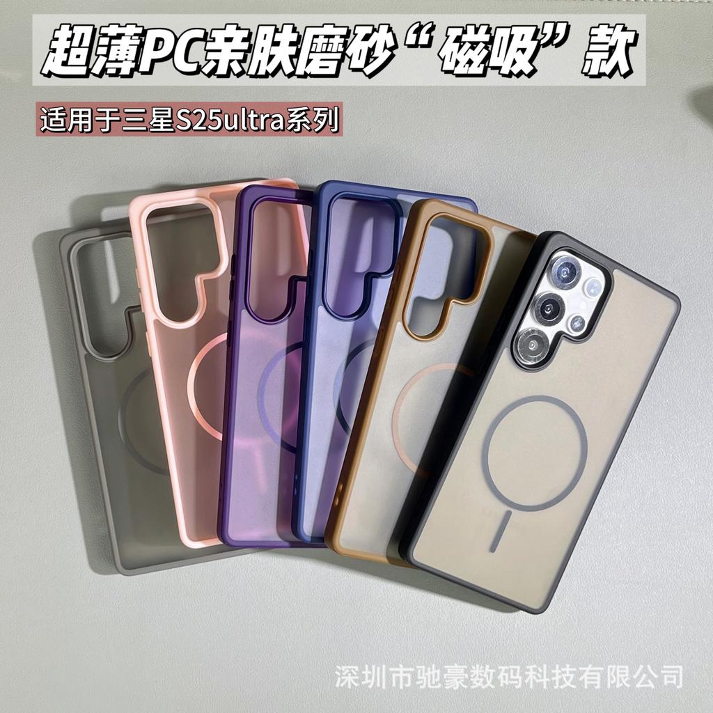 Применимо к Samsung S25Ultra чехол-скин матовый магнитный для мобильного телефона S24 простой и ультратонкий всесторонне защитный противоударный PC чехол S23