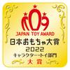 Премия Bustaro Sentai Don Brothers DX Don Onitaizin Toy Awards 2022 в категории игрушек для персонажей Grand 3 года и [Японская премия] (Целевой возраст старше)
