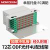 Nokoxin ODF Стойка для монтажа в стойку Оптический распределительный каркас