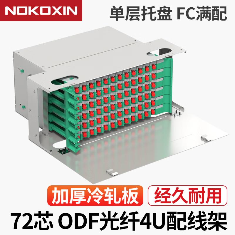 Nokoxin ODF Стойка для монтажа в стойку Оптический распределительный каркас
