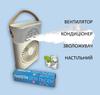 Персональный вентилятор-распылитель водяного тумана / от USB / Портативный кондиционер