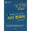 Park Yi Jung Publishing House Ytn News Learning Current Korean