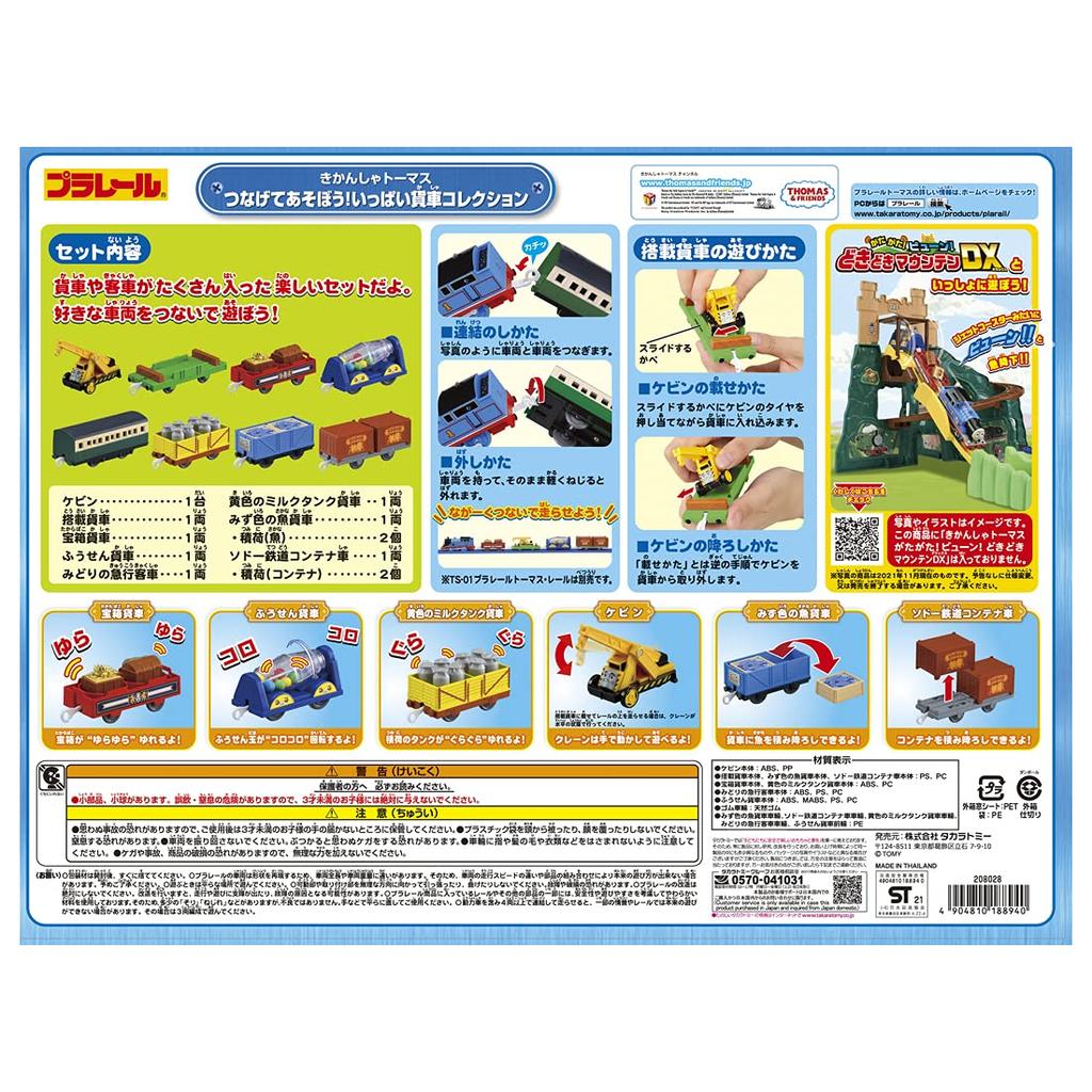 Plarail Thomas Паровозик Томас подключается и собирает множество грузовых вагонов Давайте играть!