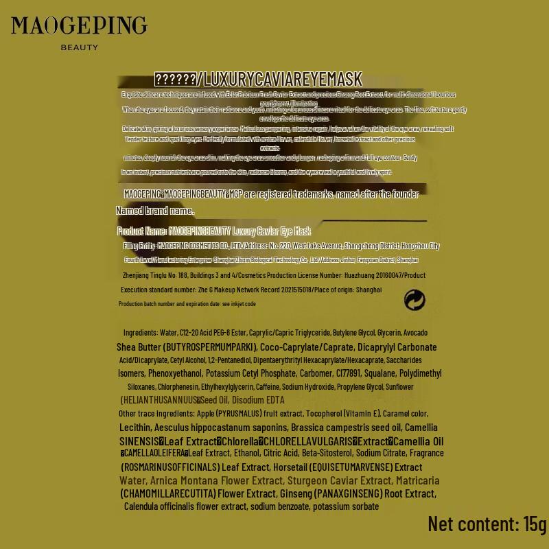 MAOGEPING Подарочная коробка: Роскошная маска с икрой и уход для глаз