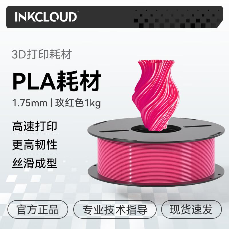 Filament для 3D-принтера INKCLOUD