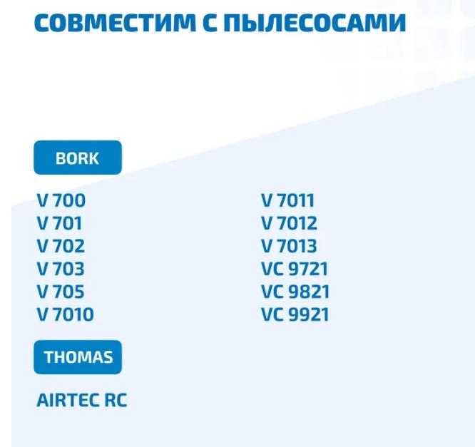Для пылесосов Filtero FTM 75 набор фильтр-мешков, совместимый с V 700, V 701, V 702, V 703, V 705