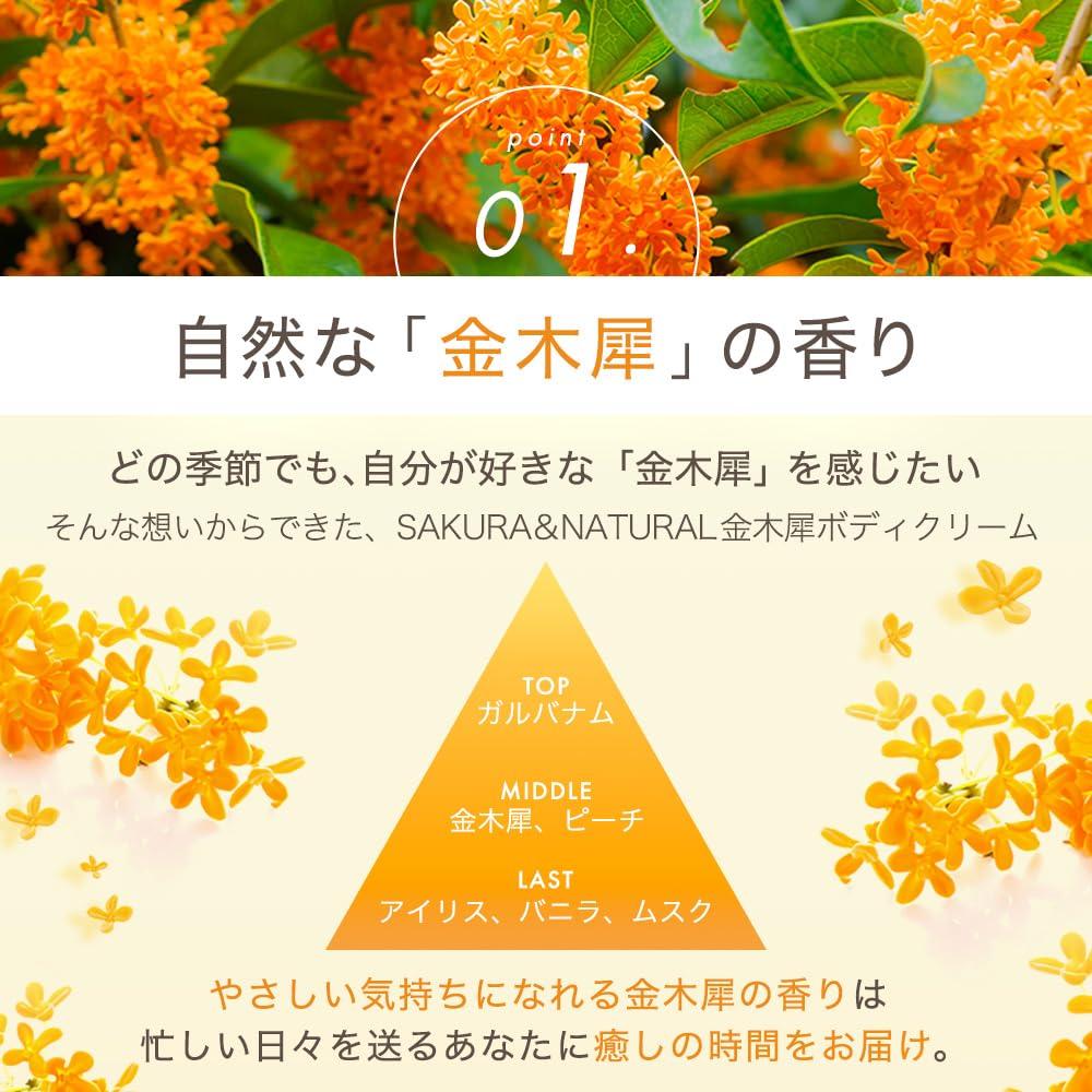SAKURA&NATURAL Osmanthus Body Cream, Moisturizing Cream, Hand Cream, Osmanthus, Dry Skin, Additive-Free, Moisturizing