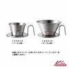 Kalita Кофейная воронка из нержавеющей стали серии Wave, изготовленная вручную мастером Tsubame для 1-2 человек, изготовленная в Японии, приспособление для заваривания кофе 1 2 1 2