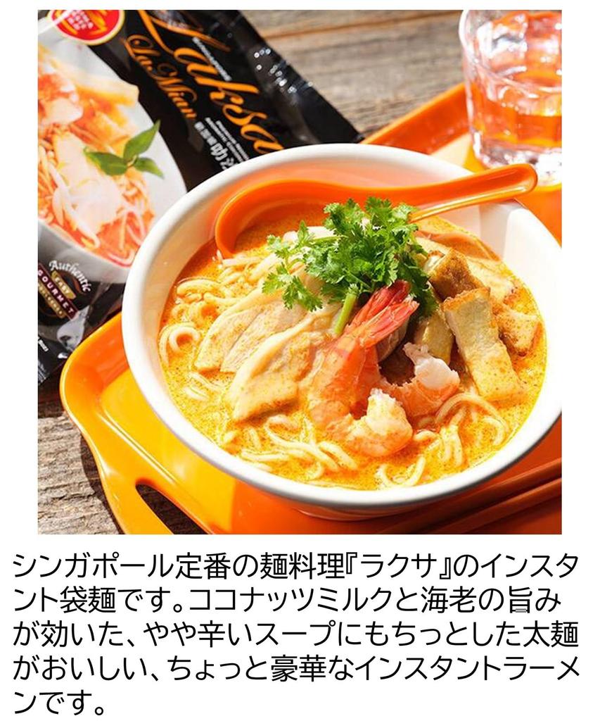 Prima Taste Laksa Ramen 185g X 4 Packs