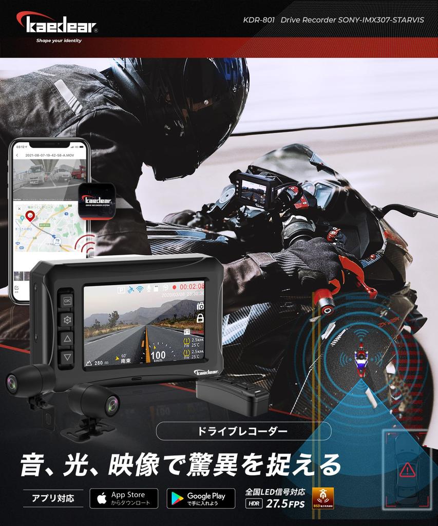 Kaedear Motorcycle Dash Cam KDR-D801-BSD (Dual FHD, BSD Blind-Spot Alert, GPS, Wi-Fi, IP67)