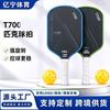 Pickleball Paddle T700 Carbon Fiber Composite Core Lightweight Outdoor Sport Racket Beginners Recreational Players